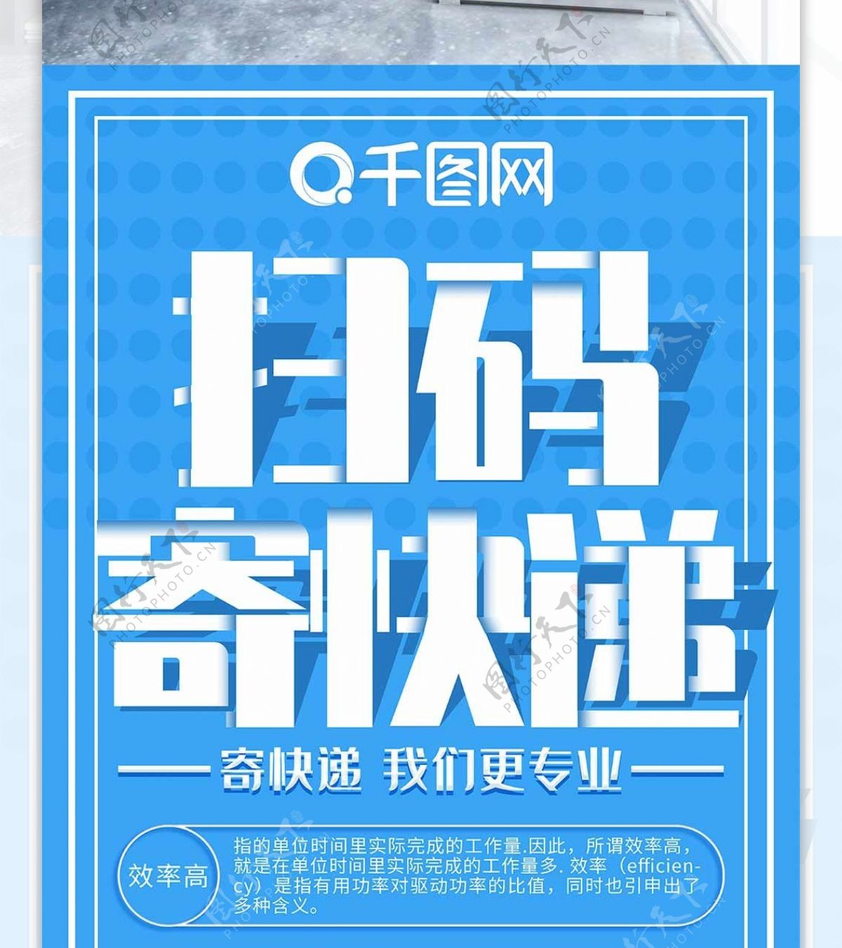 原创简约创意淡蓝色扫码寄快递X展架