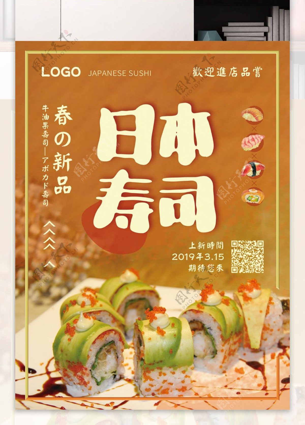 日本寿司牛油果寿司绿色咖色小清新海报