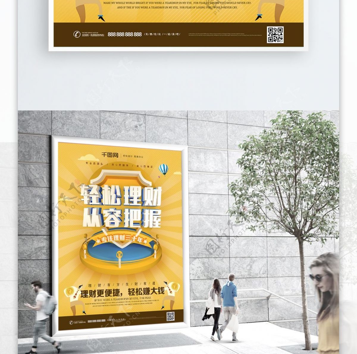 原创黄色C4D金融场景商业海报