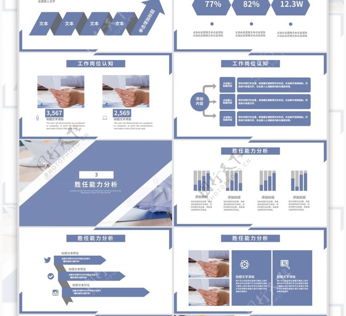 商务通用岗位竞聘简历介绍PPT模板