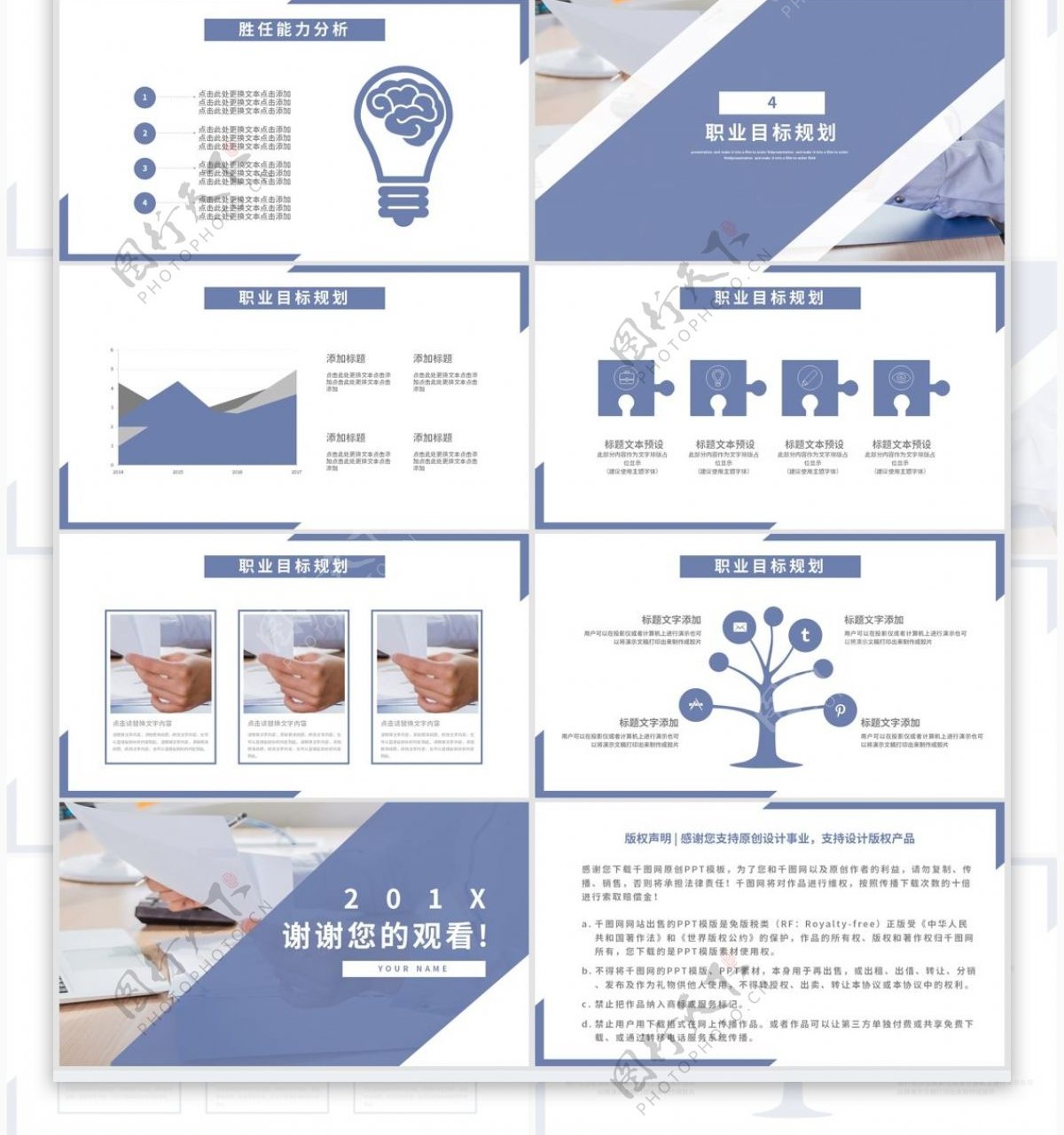 商务通用岗位竞聘简历介绍PPT模板