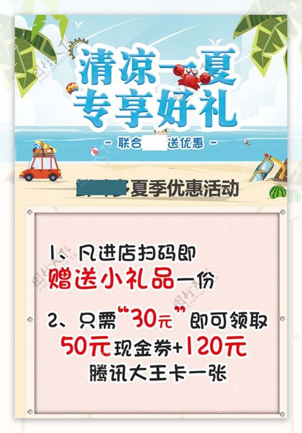 夏季海报单页