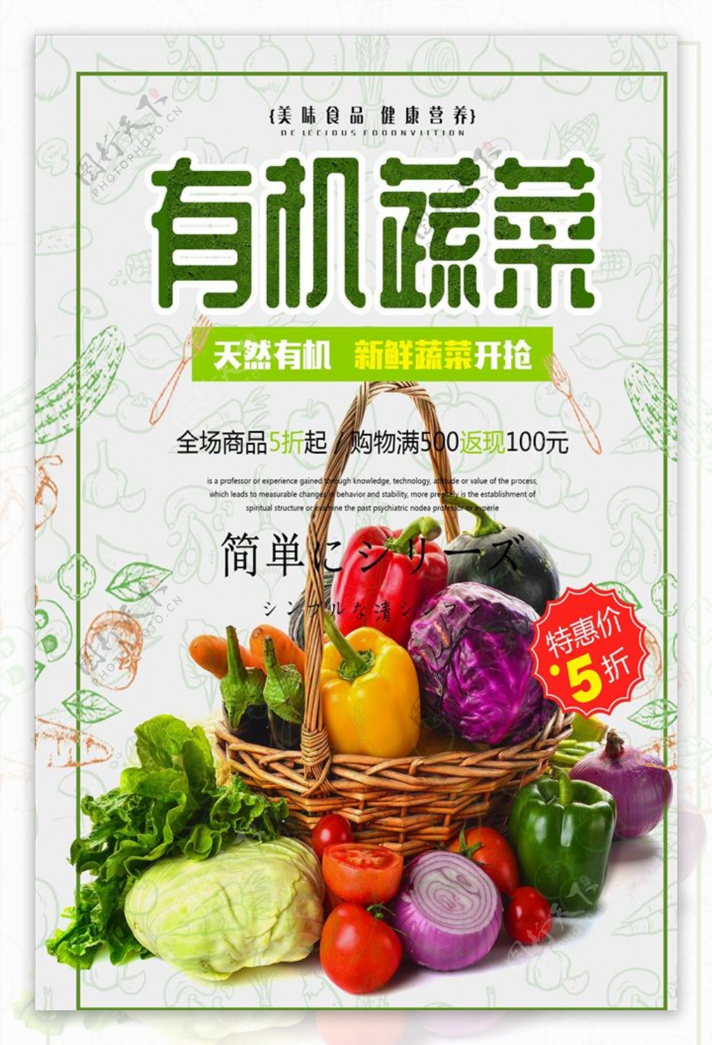 绿色有机天然蔬菜果蔬促销海报