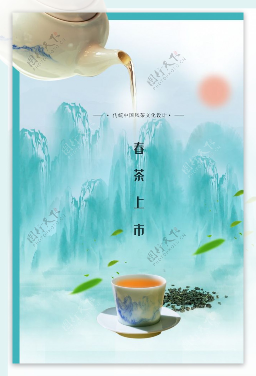 茶海报