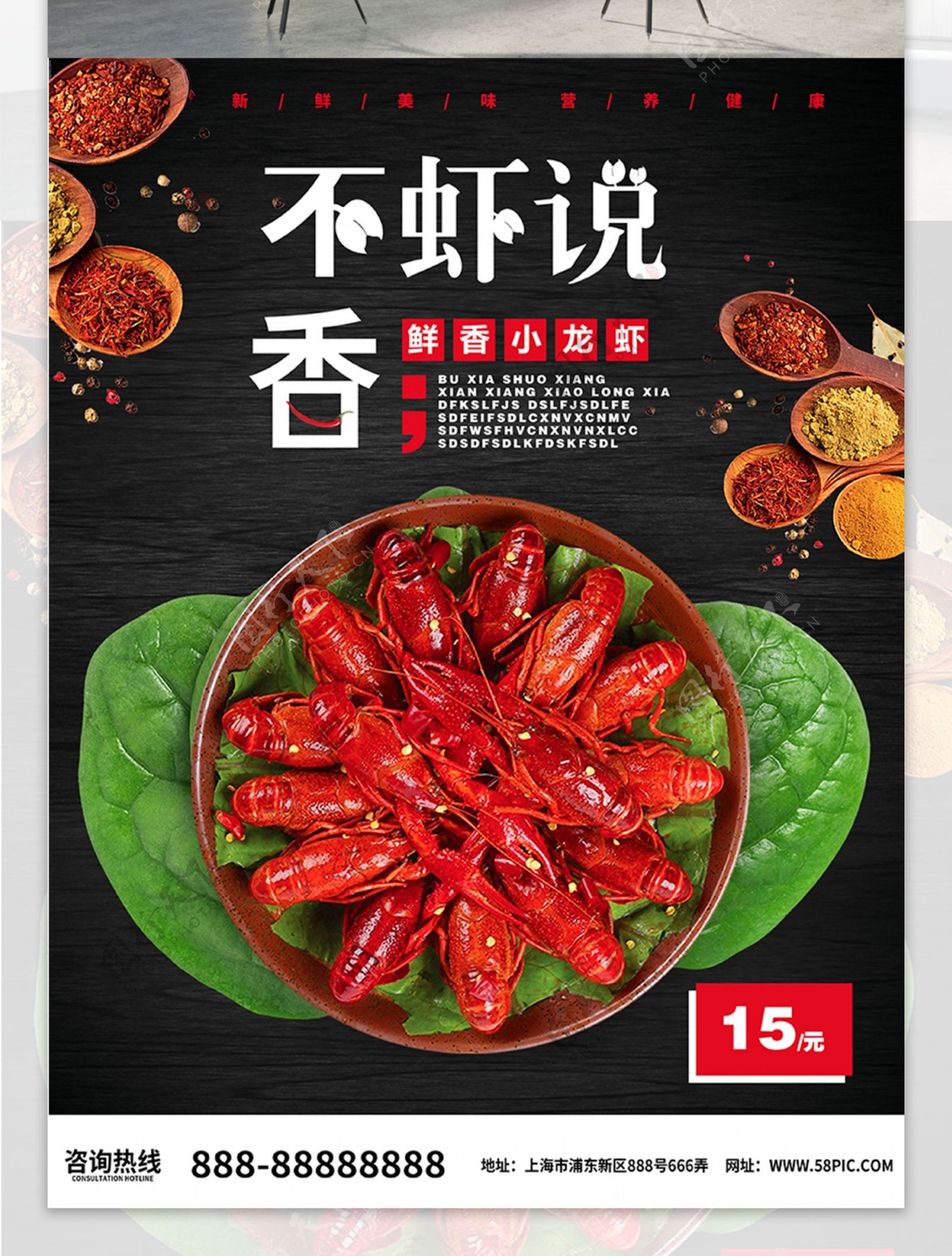 龙虾美食创意海报