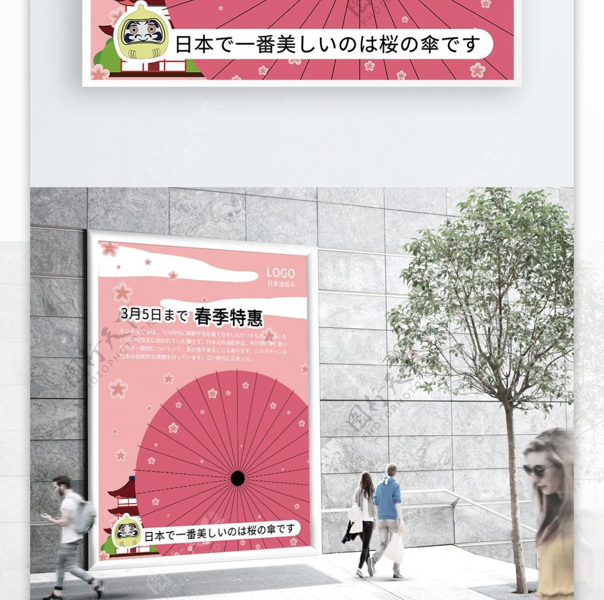 日本油纸伞促销海报