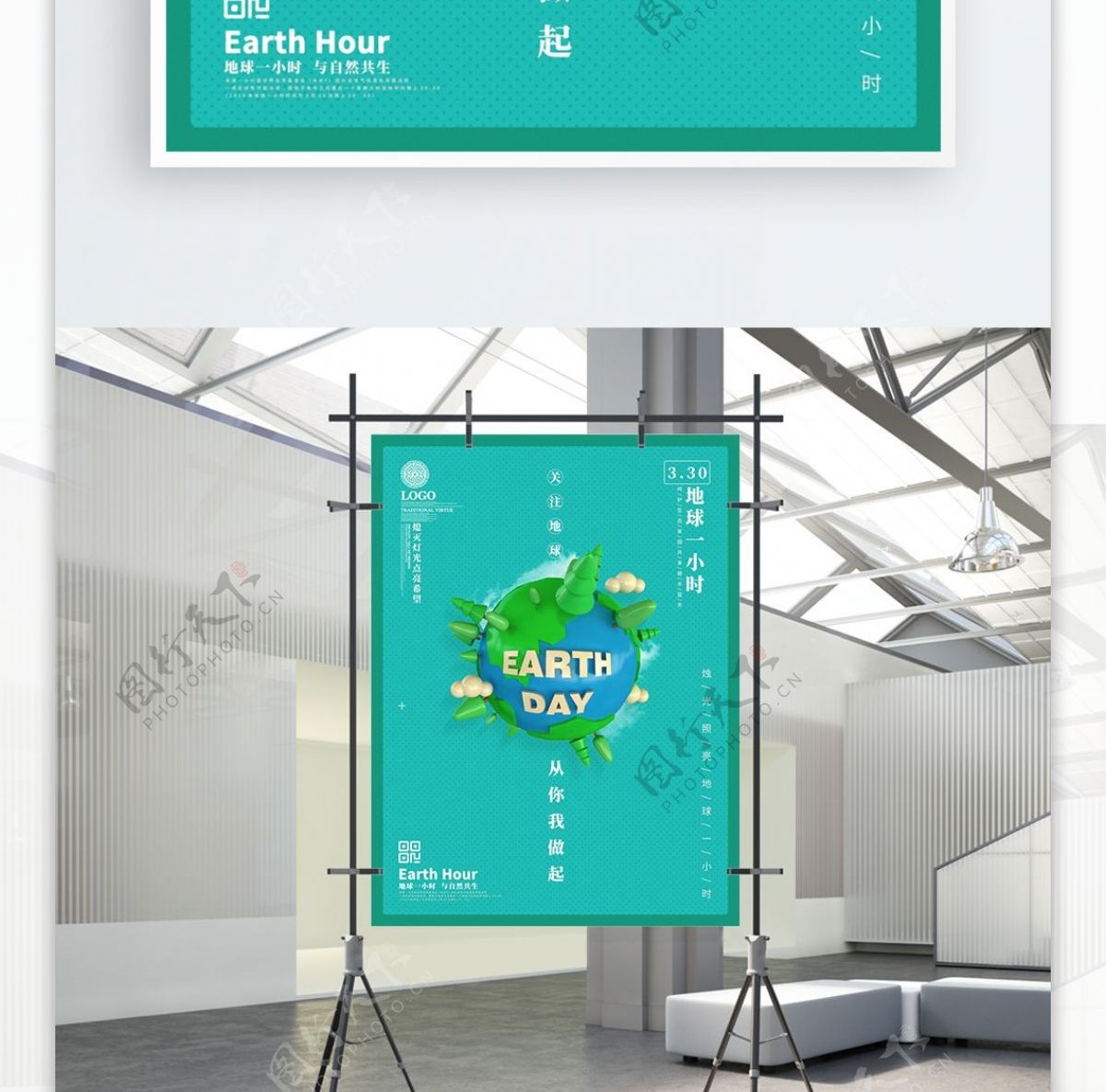 原创小清新创意地球一小时公益宣传海报