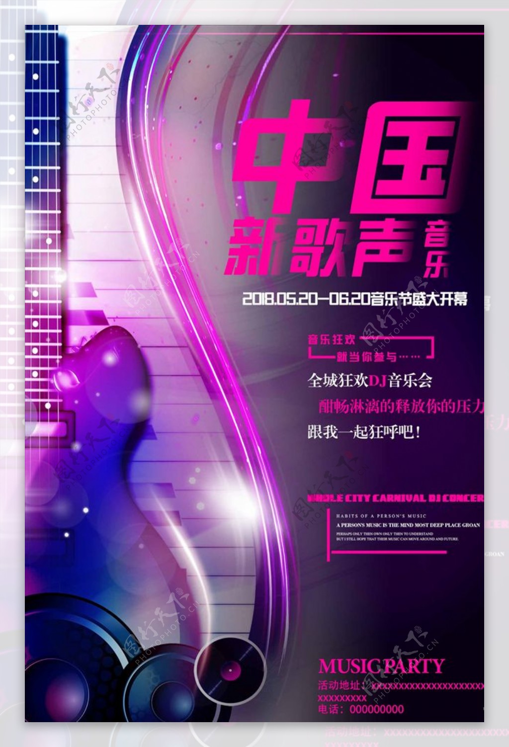 炫酷中国新歌声海报