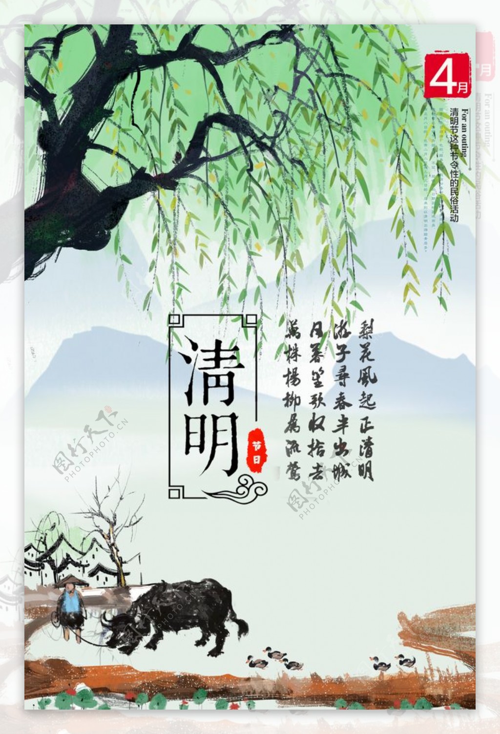 清明节中国风简约海报