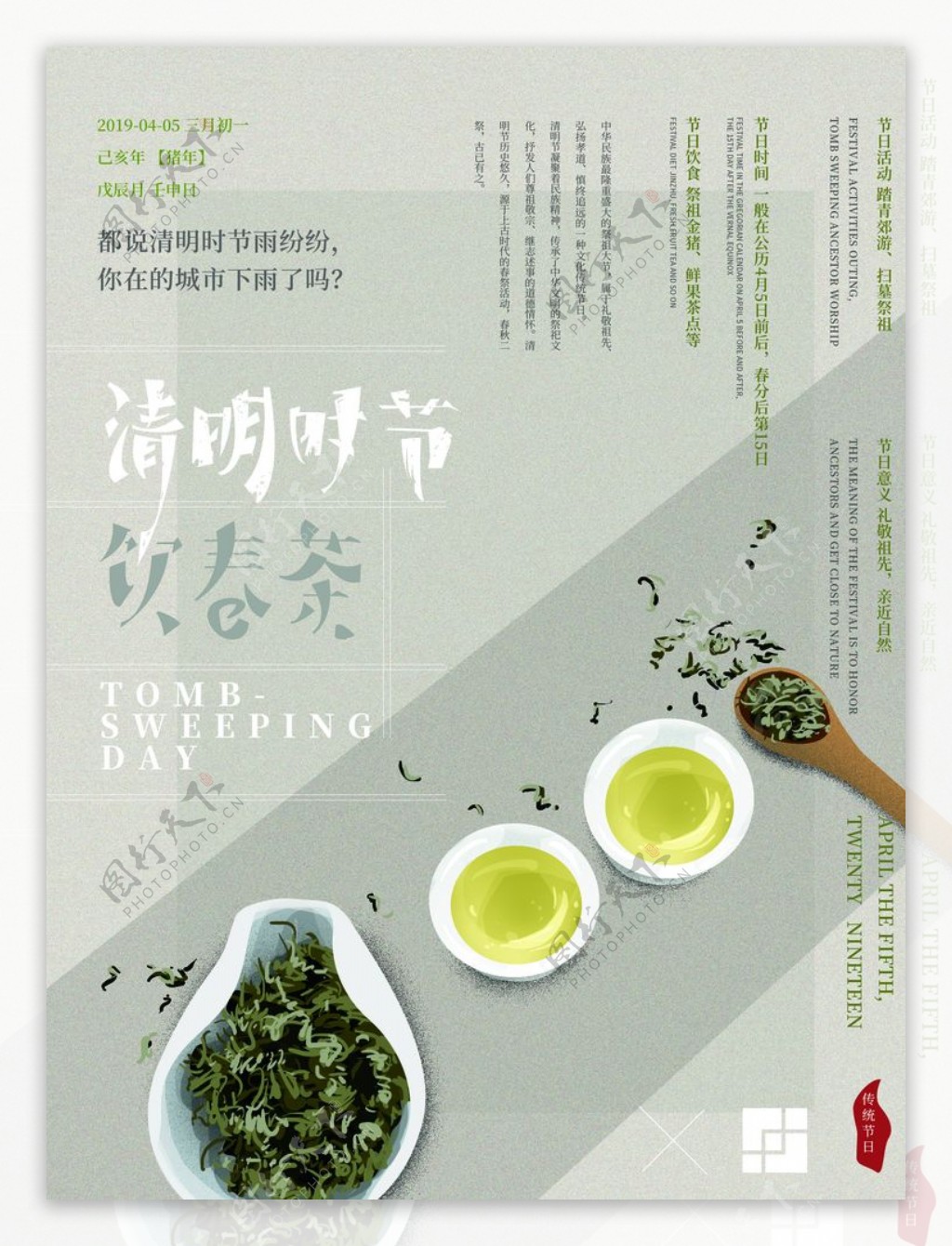 清明前茶