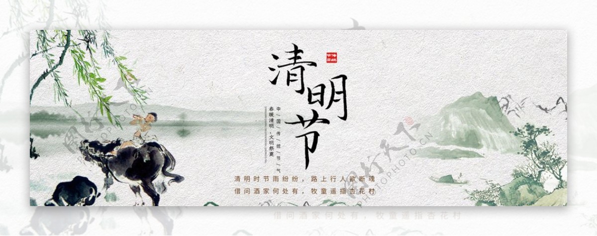 清明节淘宝banner
