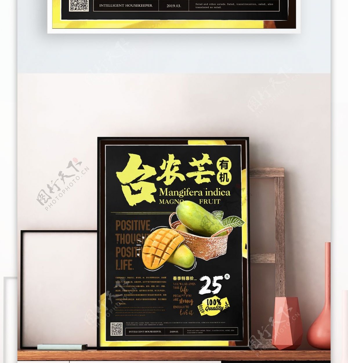 简约清新芒果食物主题海报