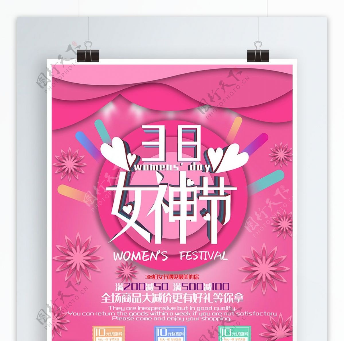 可爱粉色38女神节海报