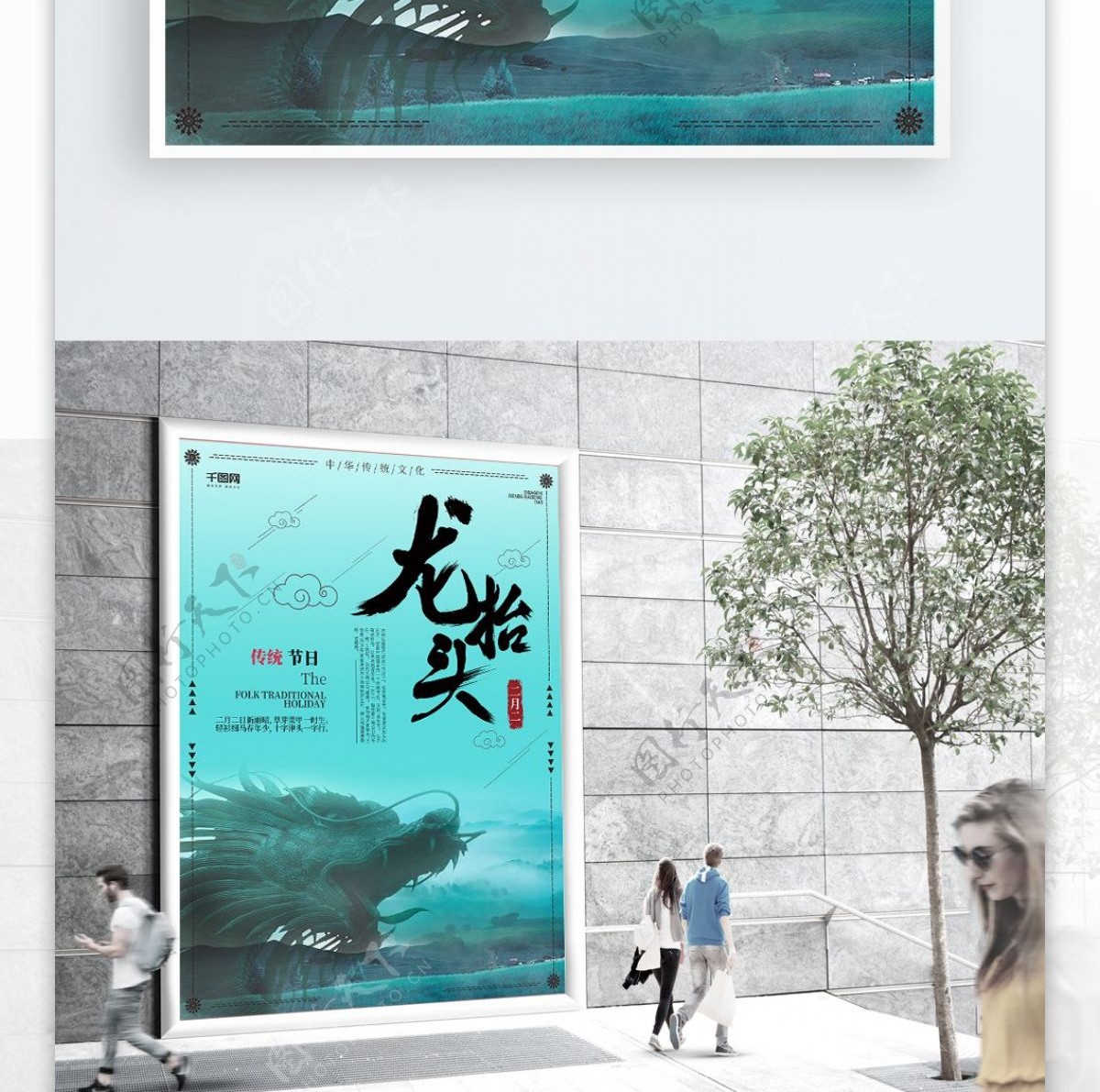 青色绿色古风复古中国风二月二龙抬头海报