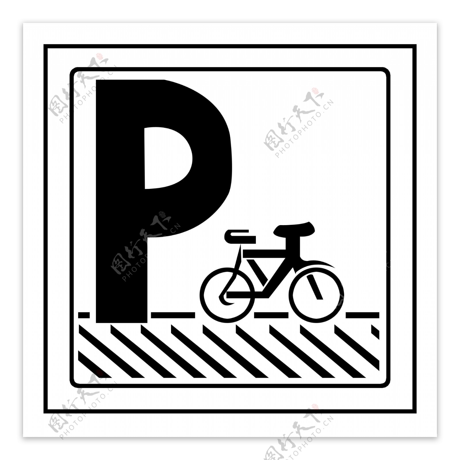 自行车停放处标志
