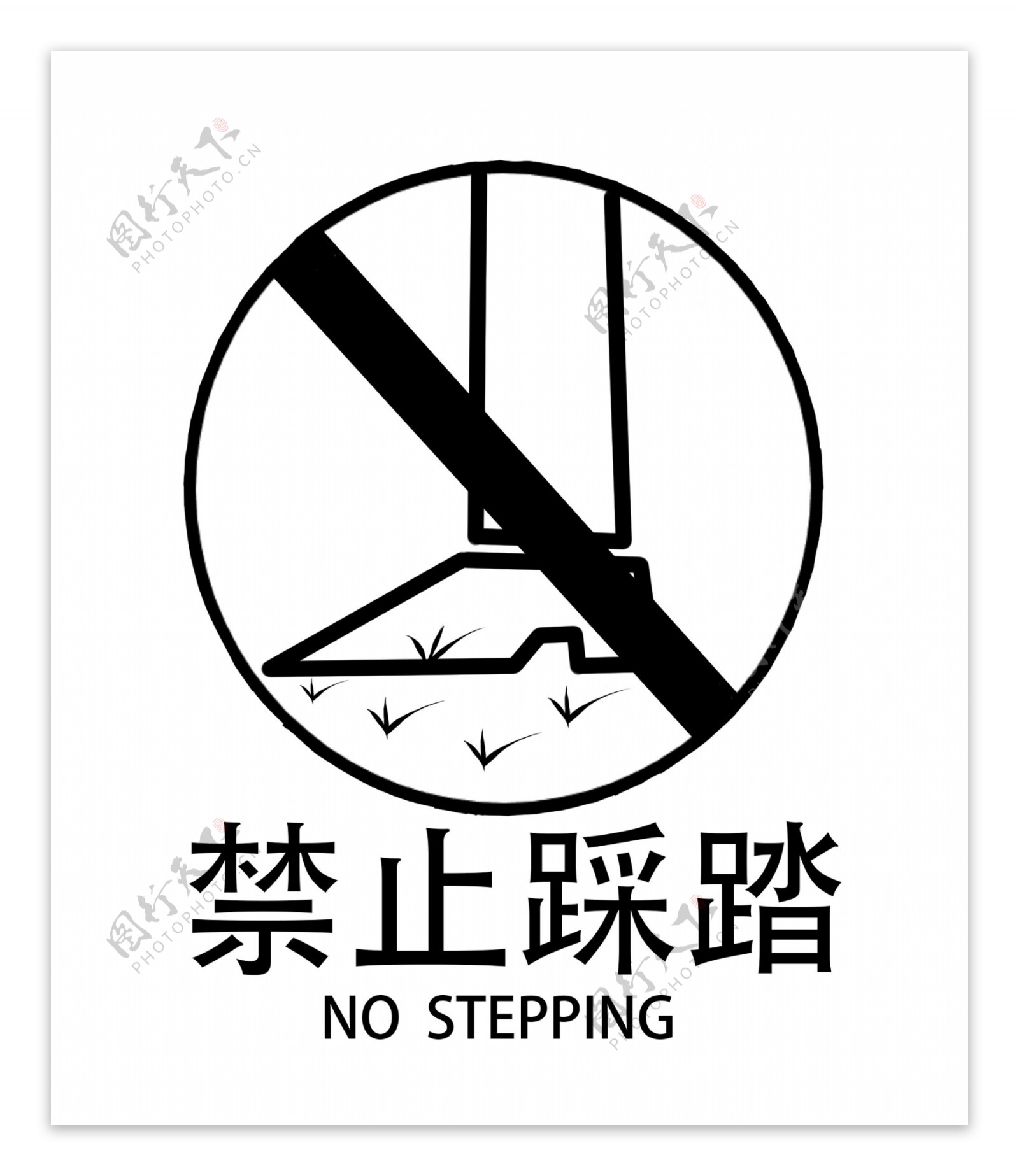 禁止踩踏警示标识