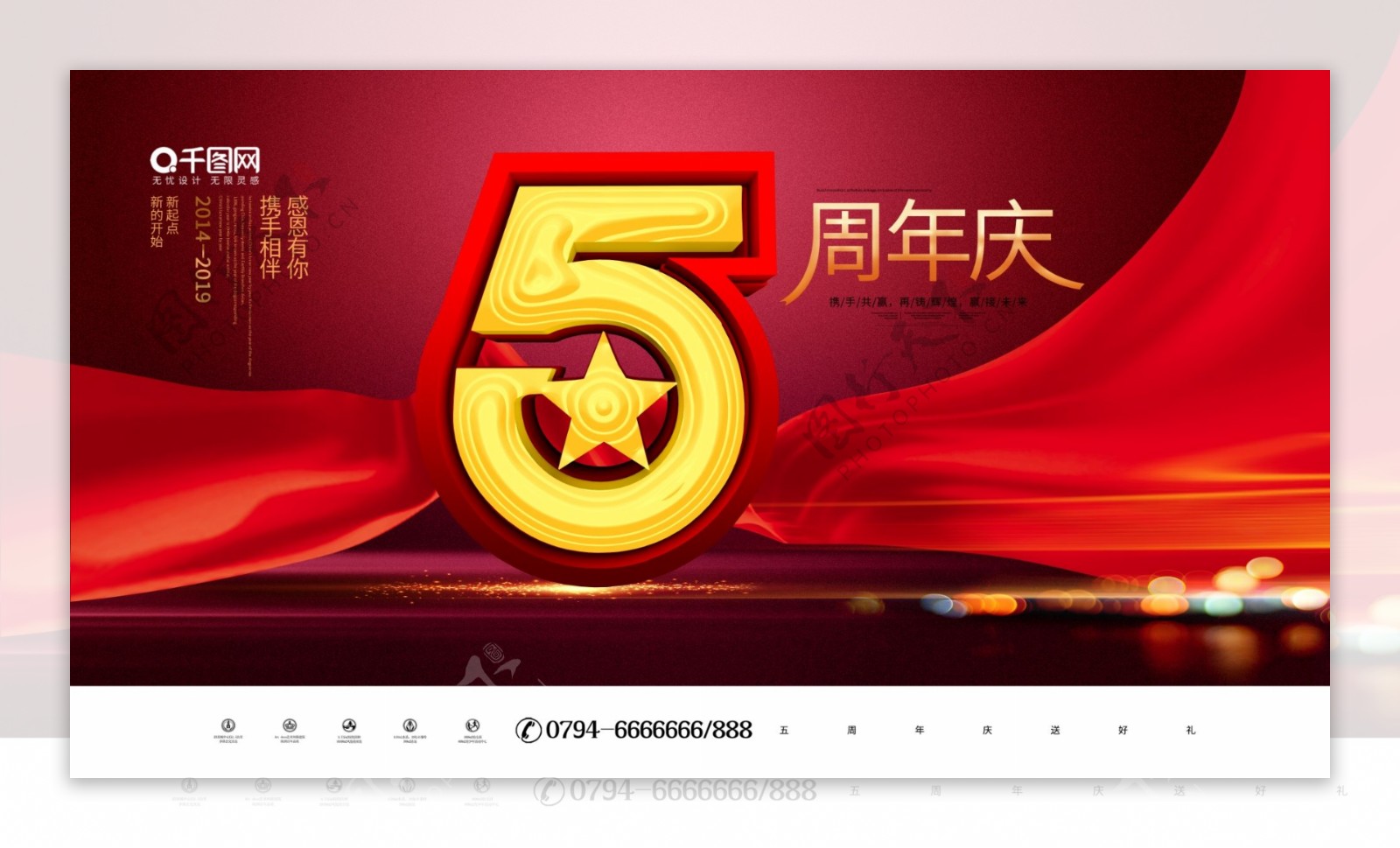 简约喜庆C4D企业5周年庆宣传展板