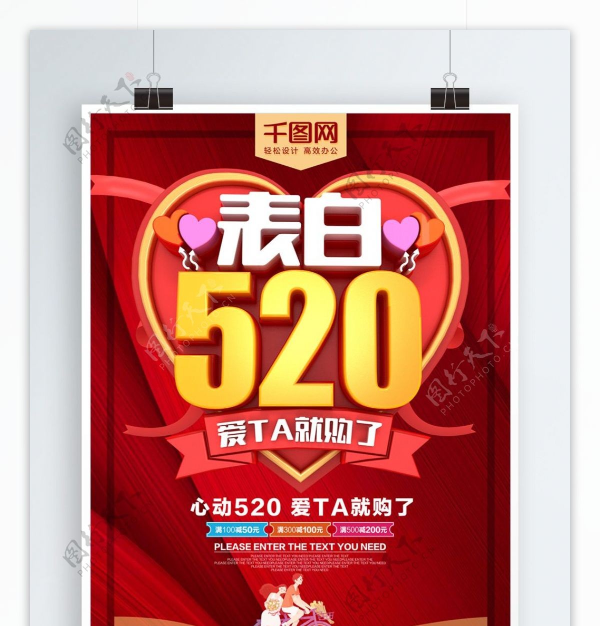 表白520情人节红色爱情促销海报
