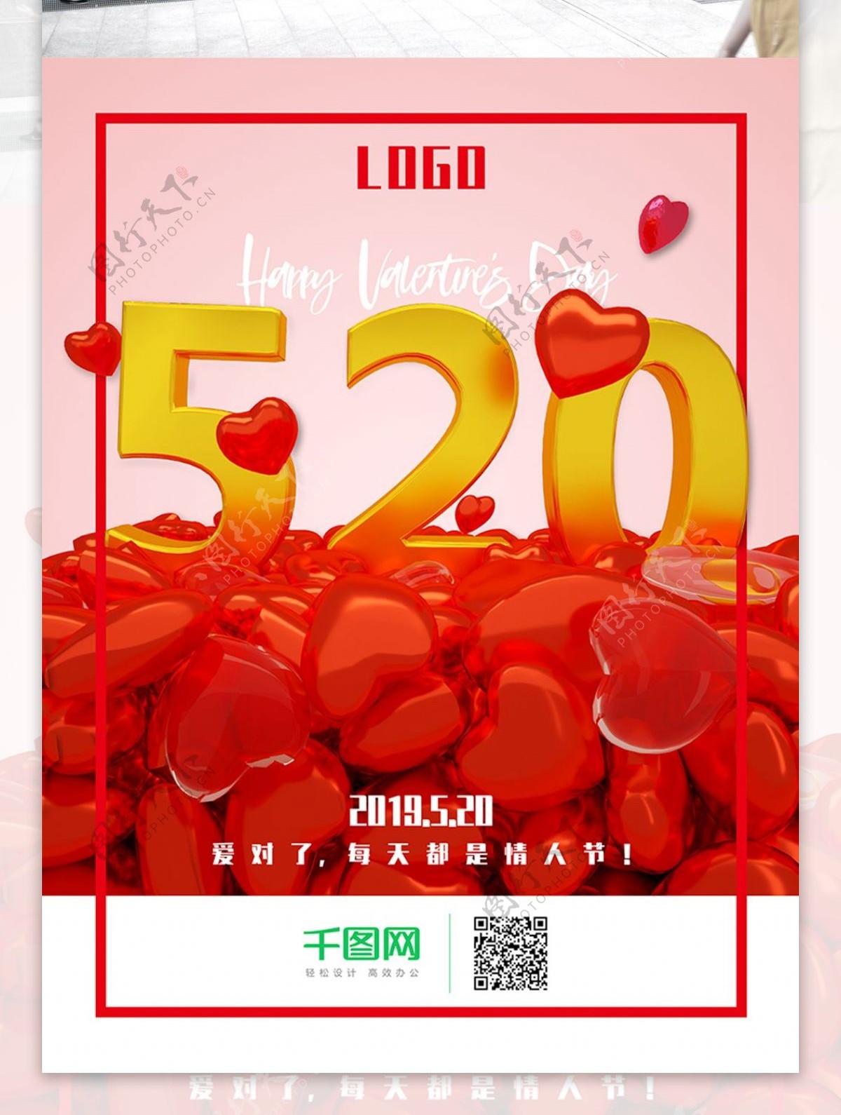 520情人节快乐宣传海报