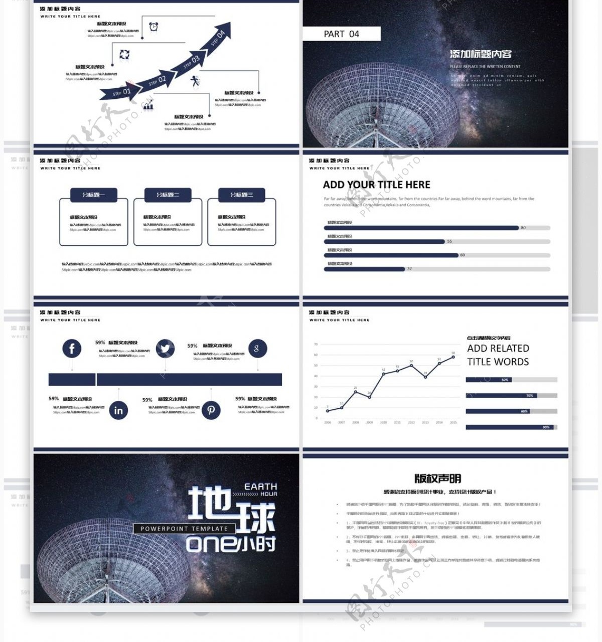 大气星空地球一小时PPT模板