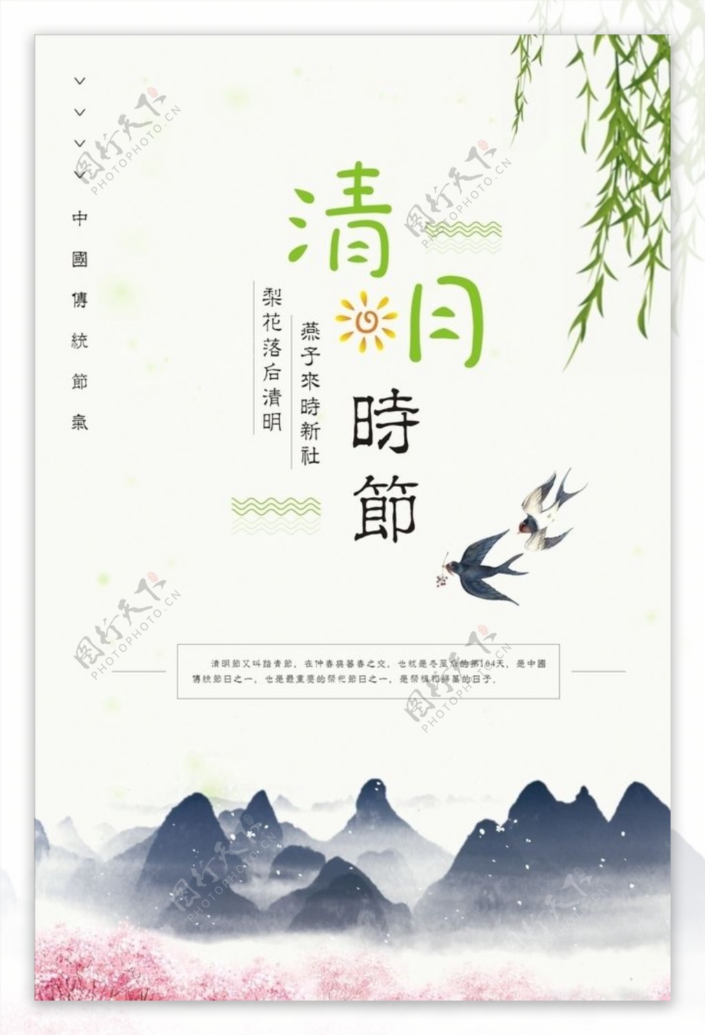 清明节清明海报中国传统节气