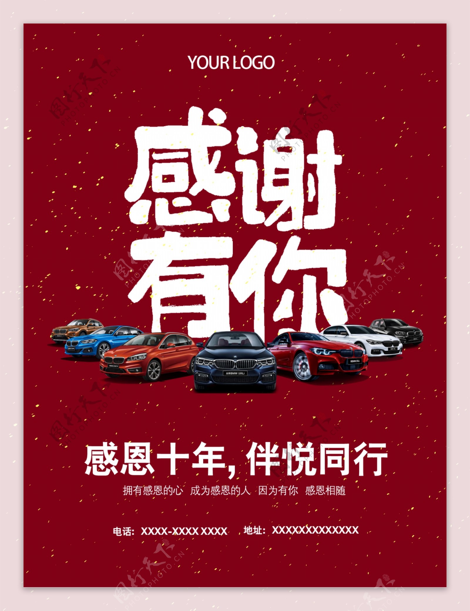 BMW感恩节海报