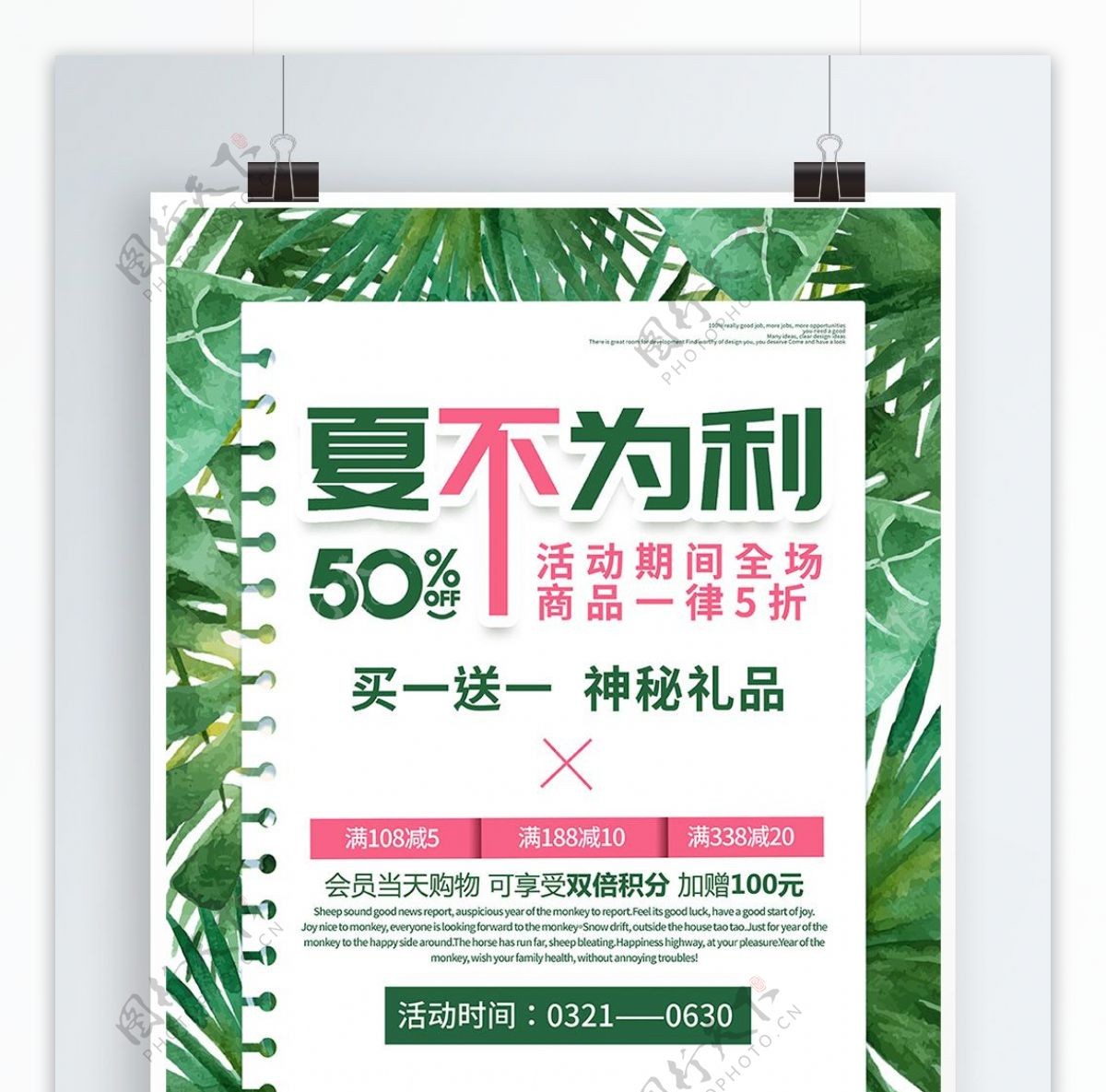 绿色简约清新夏季促销宣传海报