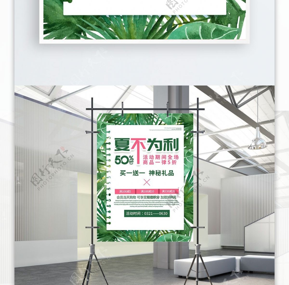 绿色简约清新夏季促销宣传海报