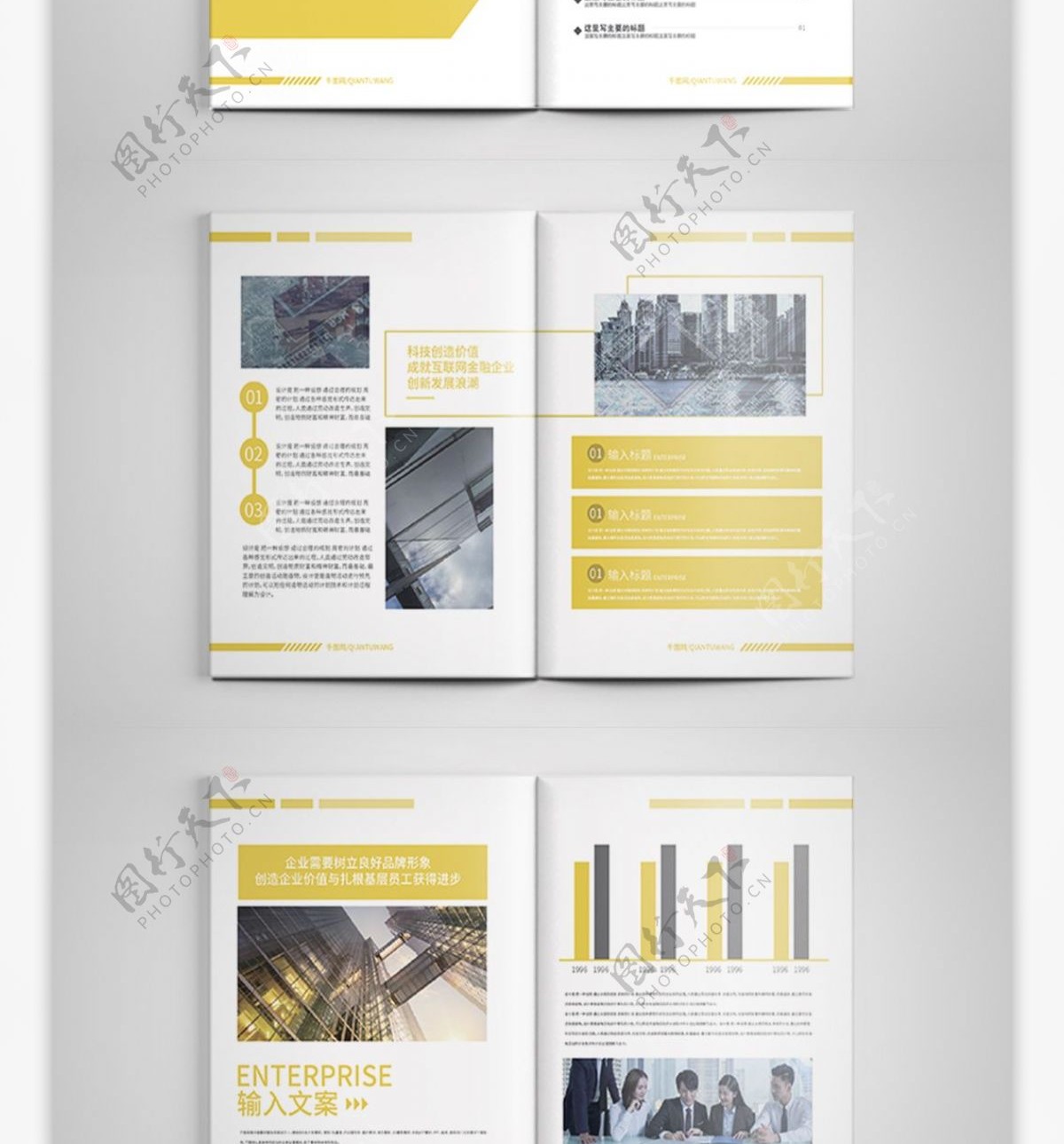 黄色创意几何拼接时尚团队合作企业管理画册