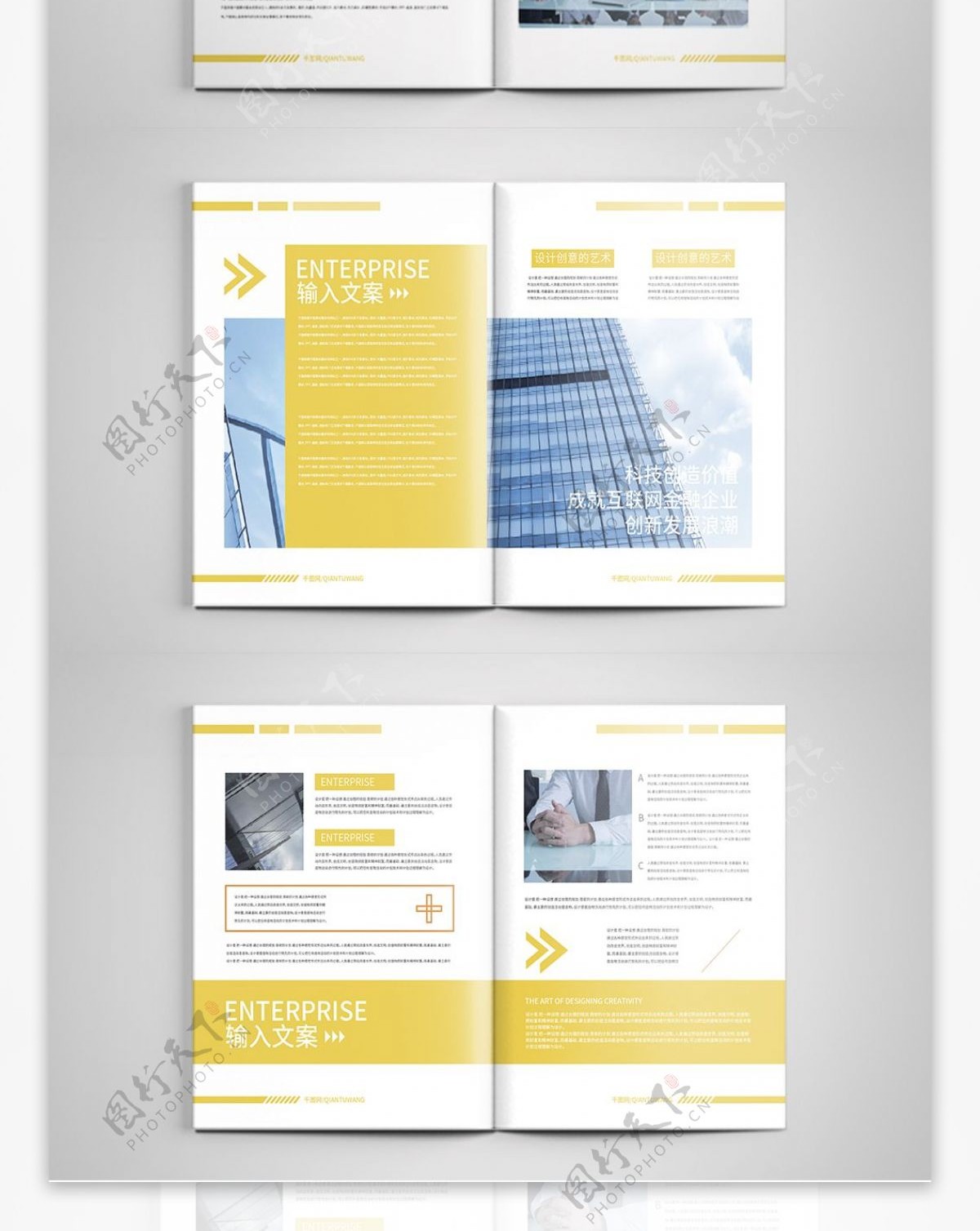 黄色创意几何拼接时尚团队合作企业管理画册