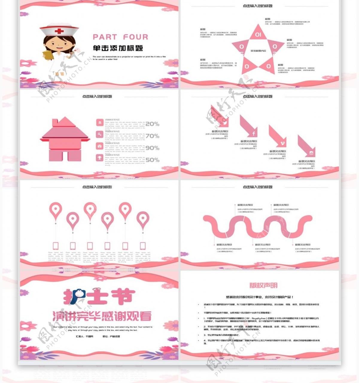 粉色简约护士节PPT模板