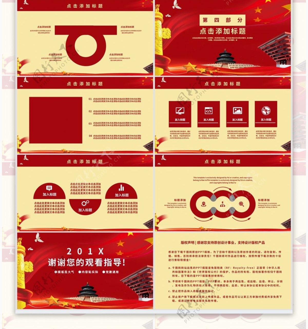 红色党建通用两会精神学习报告PPT模板