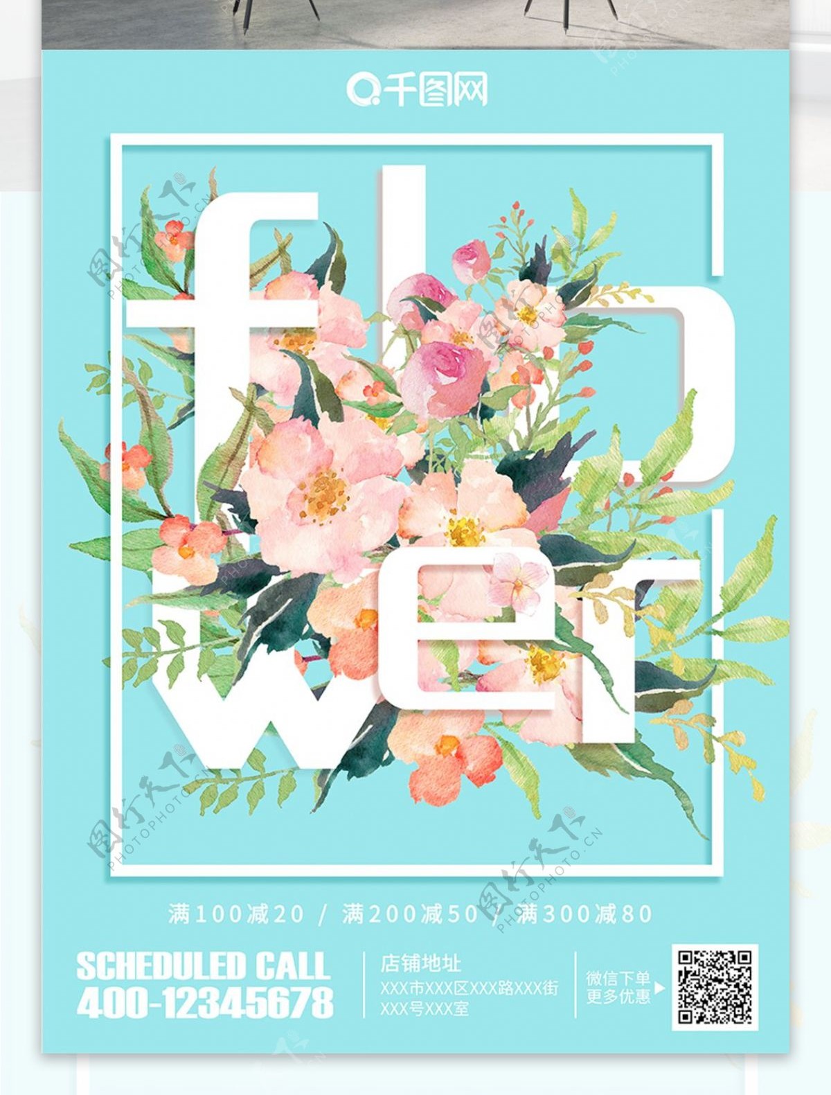 字母花卉穿插小清新边框特价促销海报