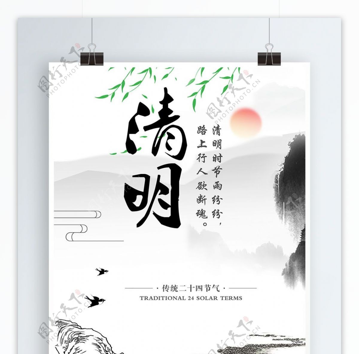 中国风清明节日海报