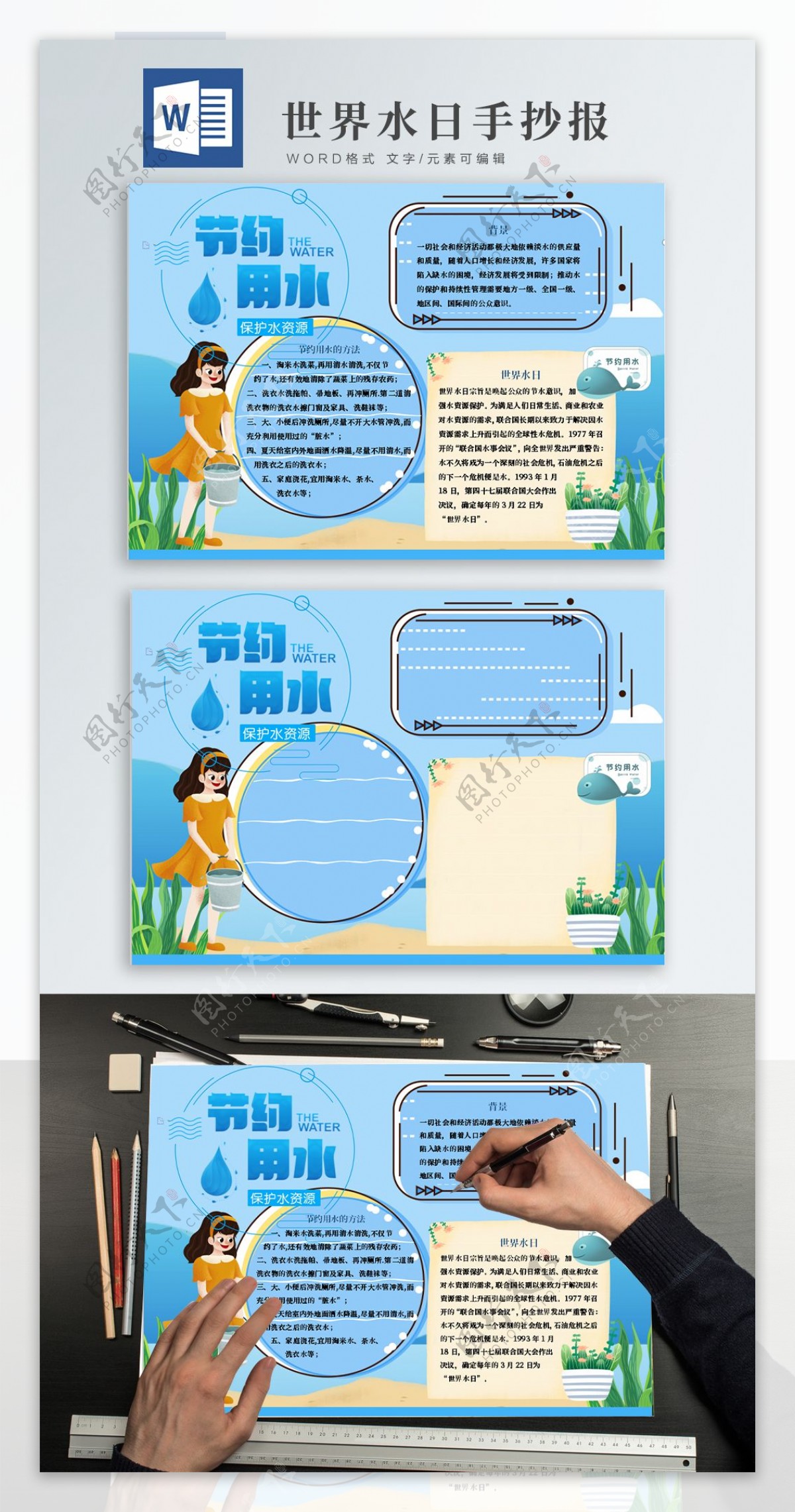世界水日节约用水蓝色卡通手抄报