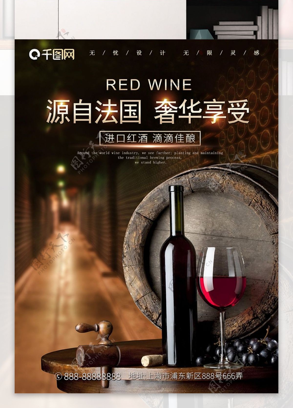 法国原瓶进口葡萄酒大气经典高档红酒海报
