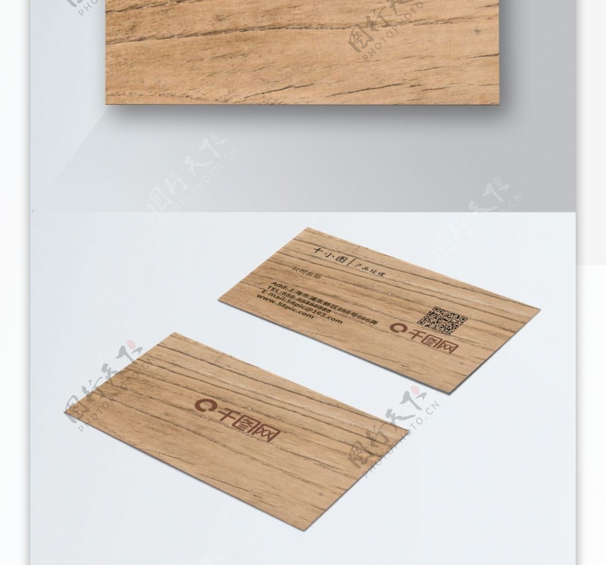 木纹商务名片原木材质