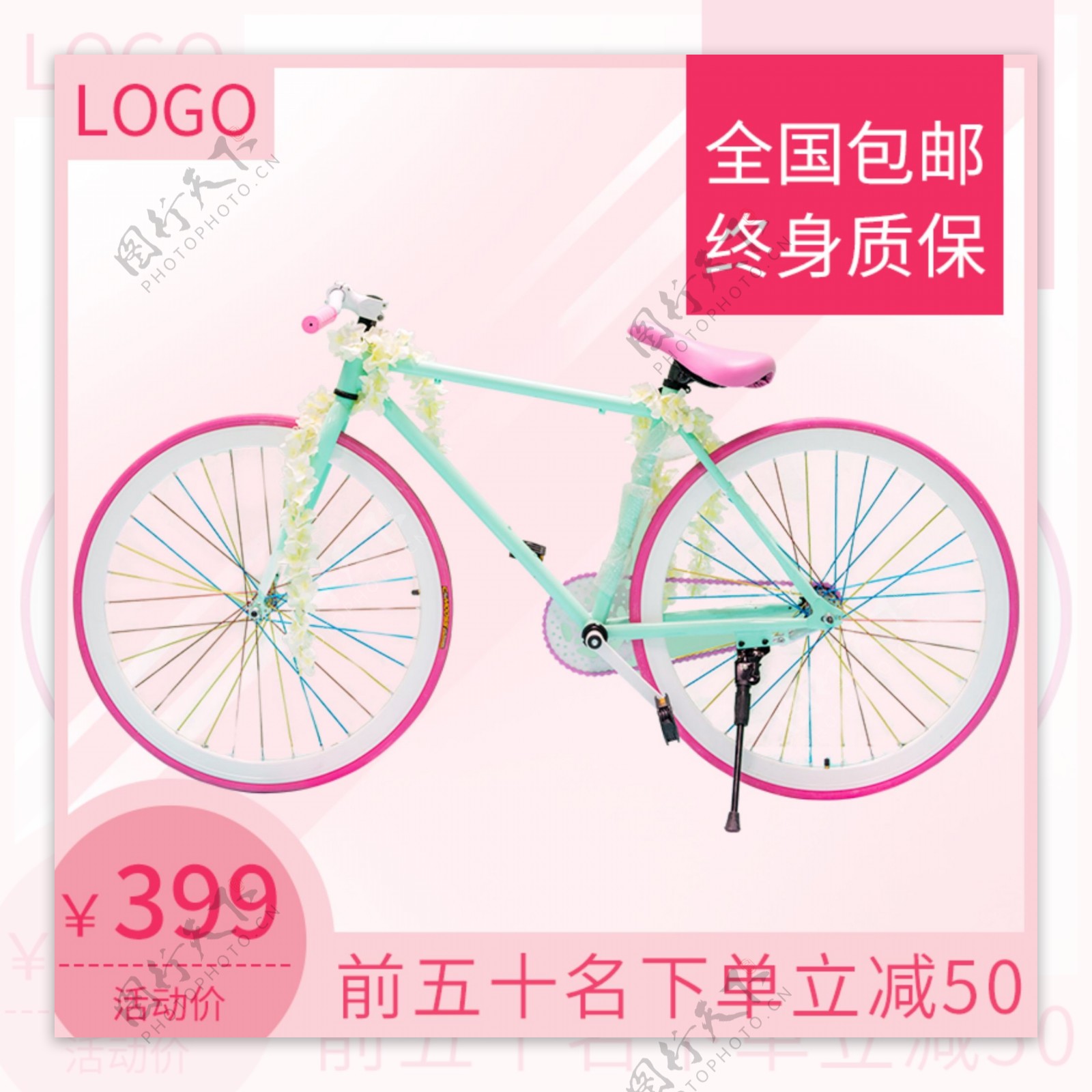 粉色自行车电商主图