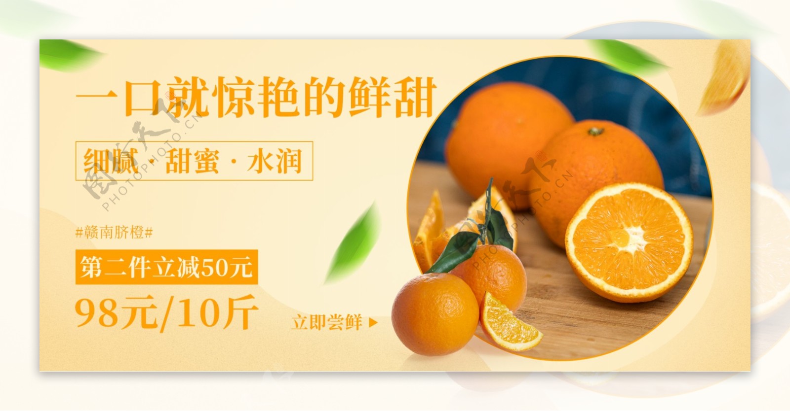电商淘宝新鲜水果美食橙子鲜橙海报