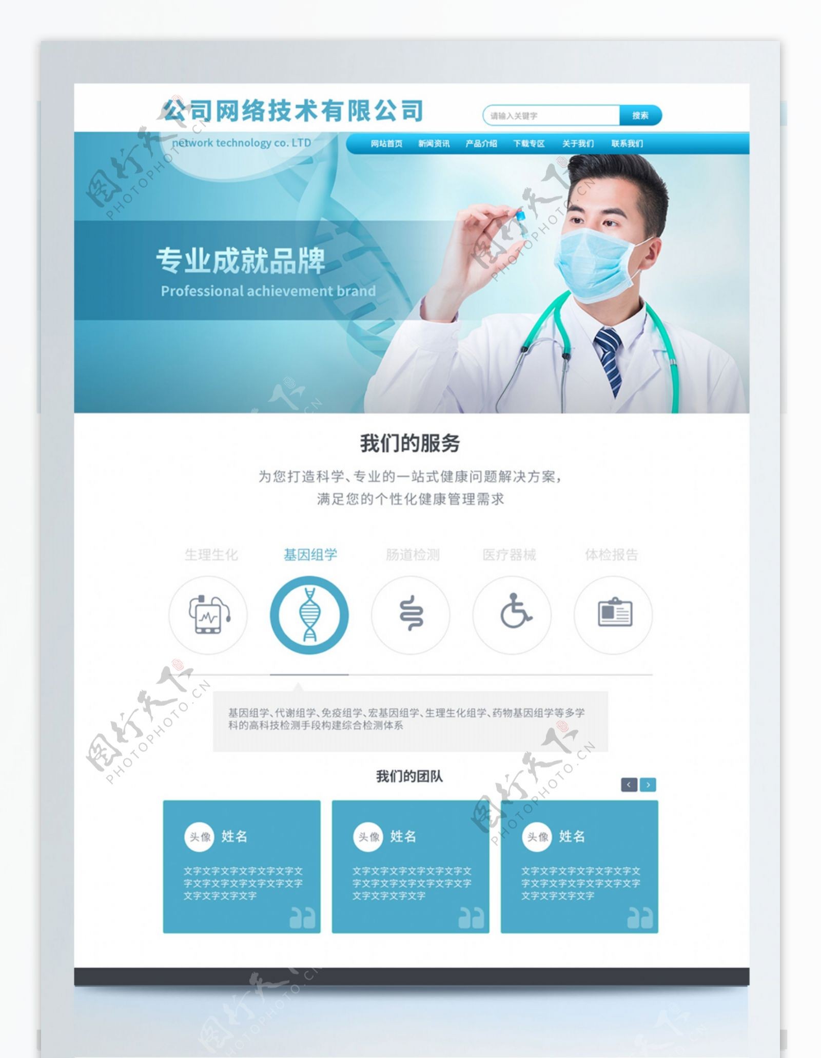 医疗类蓝色网站网页设计