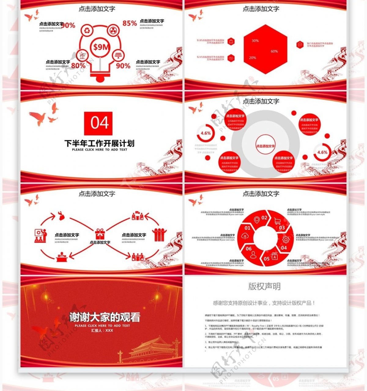 910中国政法条例PPT模板
