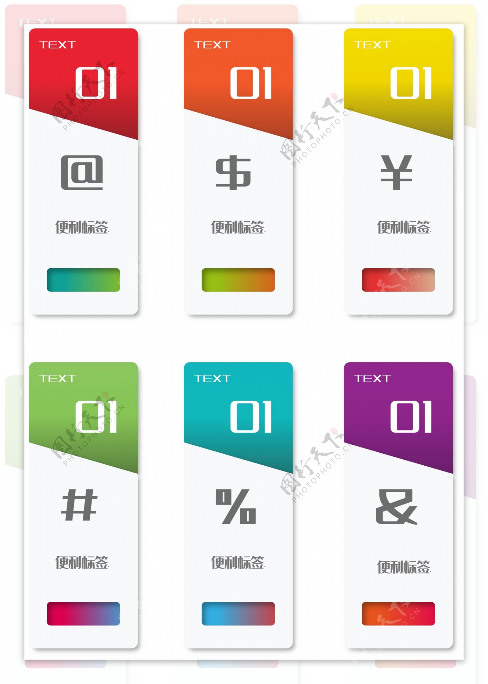 商务彩色时尚数字便利标签元素