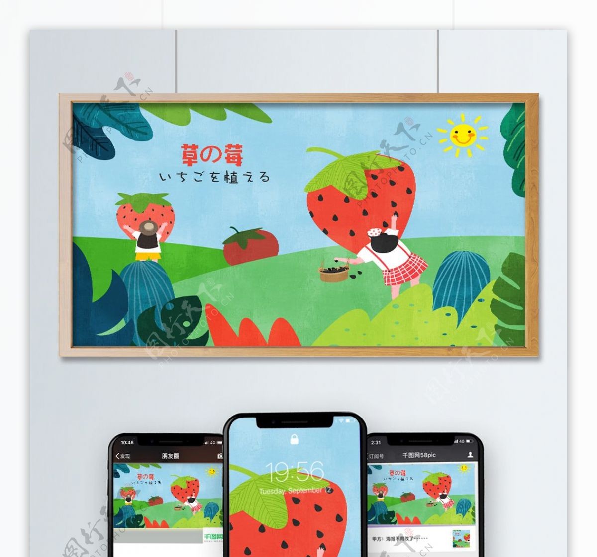草莓水果插画彩色人物卡通植物绿色草地可爱