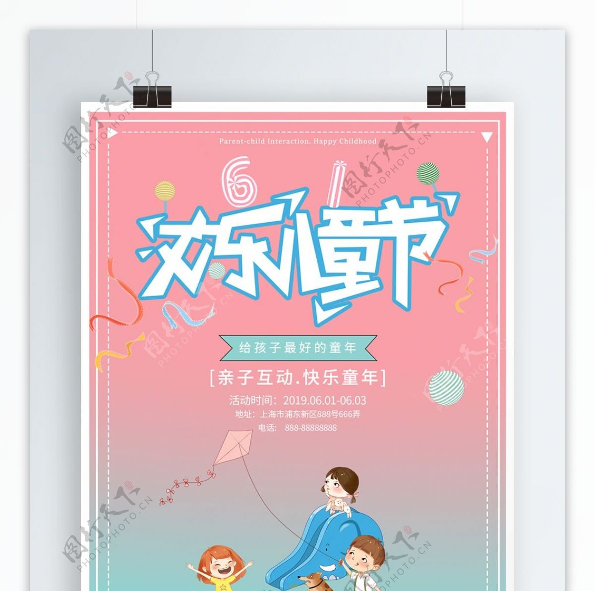 小清新欢乐六一儿童节海报