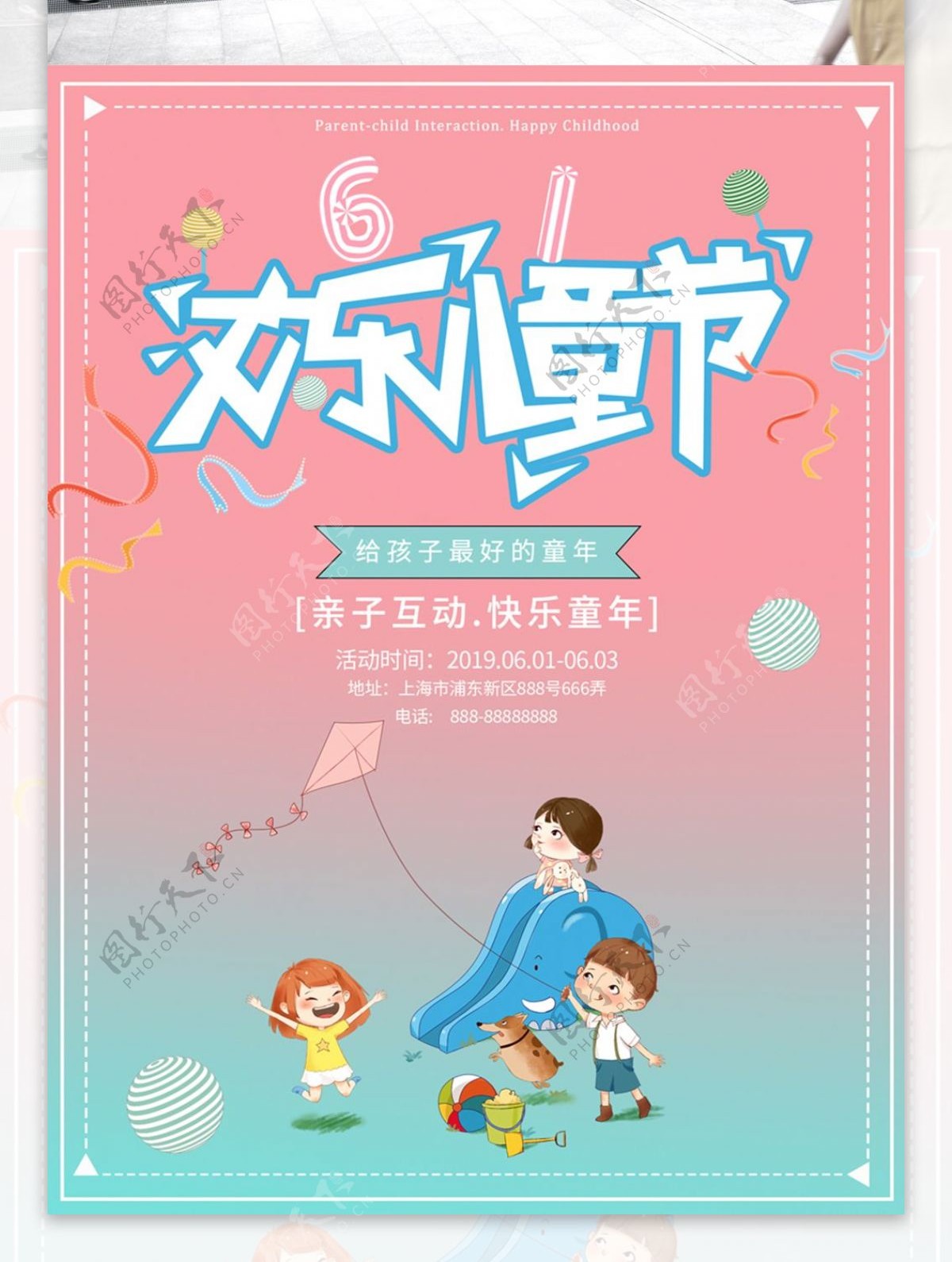 小清新欢乐六一儿童节海报
