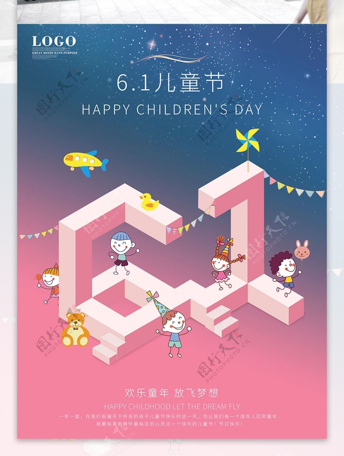 立体6月1日儿童节假日宣传海报