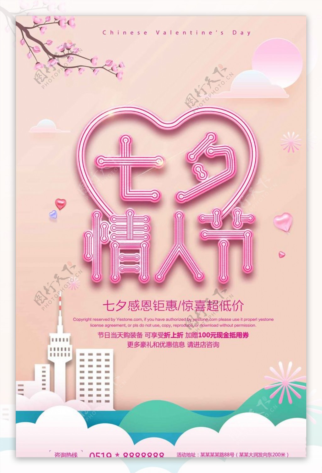 时尚剪纸七夕情人节宣传促销海报