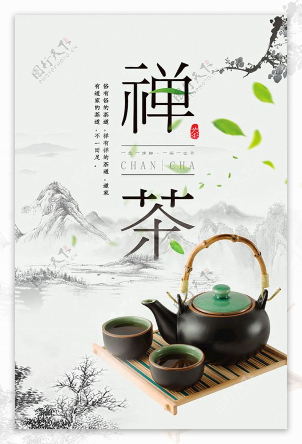 禅茶茶叶海报