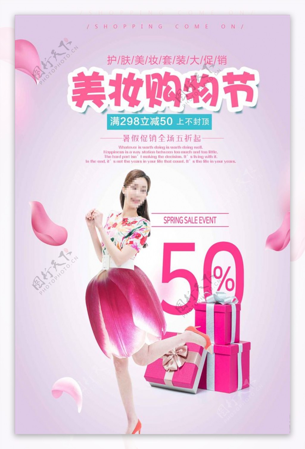 美妆购物节宣传海报