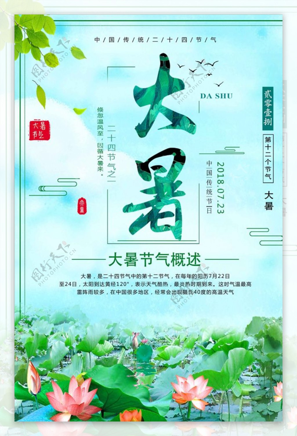 简约清新风二十四节气大暑海报